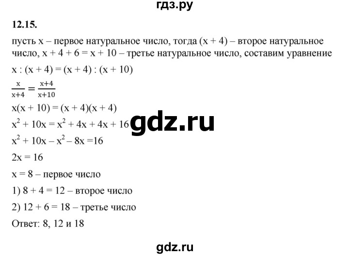 ГДЗ по алгебре 7 класс Мерзляк  Углубленный уровень § 12 - 12.15, Решебник к учебнику 2022