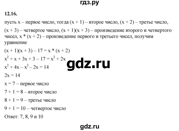 ГДЗ по алгебре 7 класс Мерзляк  Углубленный уровень § 12 - 12.16, Решебник к учебнику 2022