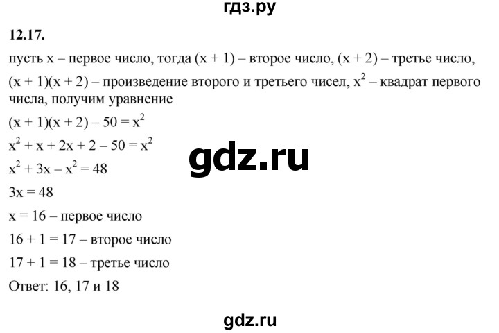 ГДЗ по алгебре 7 класс Мерзляк  Углубленный уровень § 12 - 12.17, Решебник к учебнику 2022
