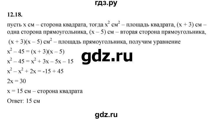 ГДЗ по алгебре 7 класс Мерзляк  Углубленный уровень § 12 - 12.18, Решебник к учебнику 2022