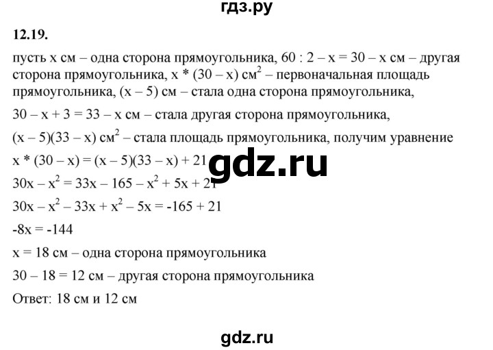 ГДЗ по алгебре 7 класс Мерзляк  Углубленный уровень § 12 - 12.19, Решебник к учебнику 2022