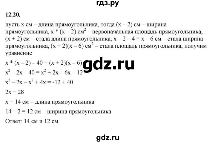 ГДЗ по алгебре 7 класс Мерзляк  Углубленный уровень § 12 - 12.20, Решебник к учебнику 2022