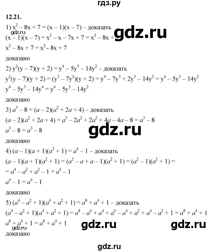 ГДЗ по алгебре 7 класс Мерзляк  Углубленный уровень § 12 - 12.21, Решебник к учебнику 2022