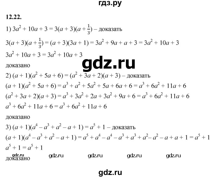ГДЗ по алгебре 7 класс Мерзляк  Углубленный уровень § 12 - 12.22, Решебник к учебнику 2022