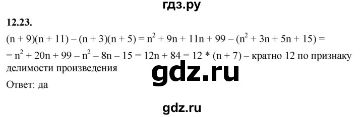 ГДЗ по алгебре 7 класс Мерзляк  Углубленный уровень § 12 - 12.23, Решебник к учебнику 2022