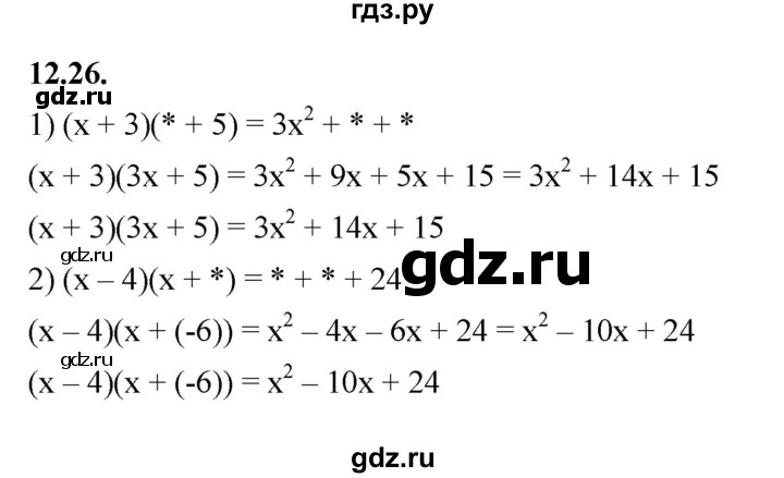 ГДЗ по алгебре 7 класс Мерзляк  Углубленный уровень § 12 - 12.26, Решебник к учебнику 2022