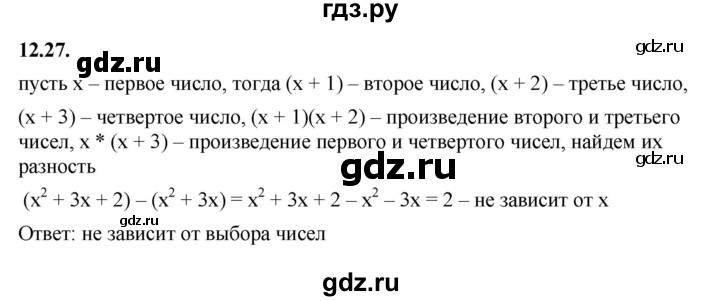 ГДЗ по алгебре 7 класс Мерзляк  Углубленный уровень § 12 - 12.27, Решебник к учебнику 2022