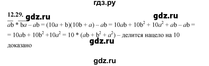 ГДЗ по алгебре 7 класс Мерзляк  Углубленный уровень § 12 - 12.29, Решебник к учебнику 2022