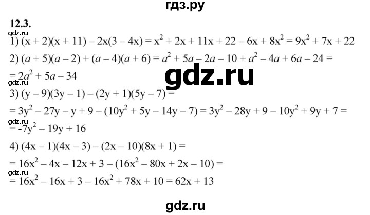 ГДЗ по алгебре 7 класс Мерзляк  Углубленный уровень § 12 - 12.3, Решебник к учебнику 2022