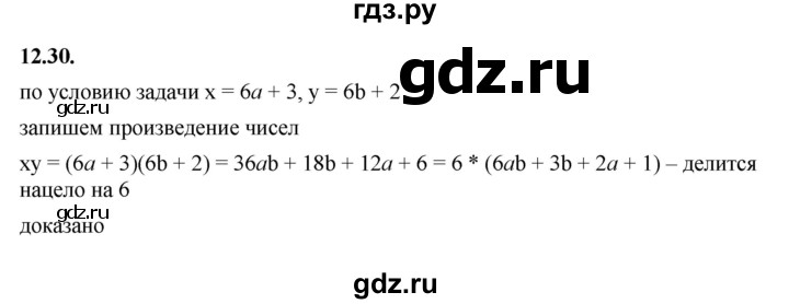 ГДЗ по алгебре 7 класс Мерзляк  Углубленный уровень § 12 - 12.30, Решебник к учебнику 2022