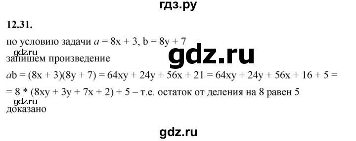 ГДЗ по алгебре 7 класс Мерзляк  Углубленный уровень § 12 - 12.31, Решебник к учебнику 2022