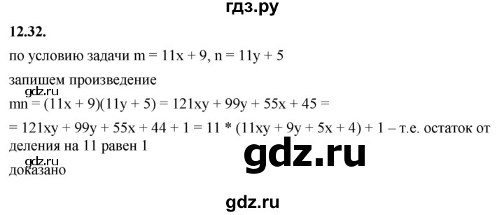 ГДЗ по алгебре 7 класс Мерзляк  Углубленный уровень § 12 - 12.32, Решебник к учебнику 2022