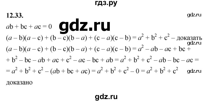 ГДЗ по алгебре 7 класс Мерзляк  Углубленный уровень § 12 - 12.33, Решебник к учебнику 2022