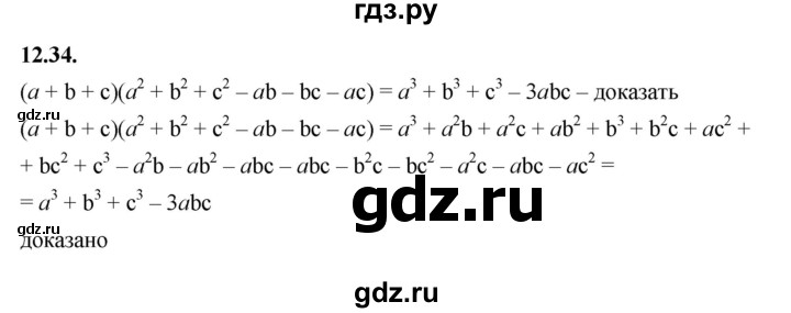 ГДЗ по алгебре 7 класс Мерзляк  Углубленный уровень § 12 - 12.34, Решебник к учебнику 2022