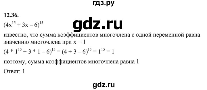 ГДЗ по алгебре 7 класс Мерзляк  Углубленный уровень § 12 - 12.36, Решебник к учебнику 2022