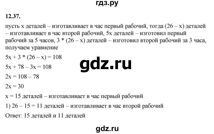 ГДЗ по алгебре 7 класс Мерзляк  Углубленный уровень § 12 - 12.37, Решебник к учебнику 2022