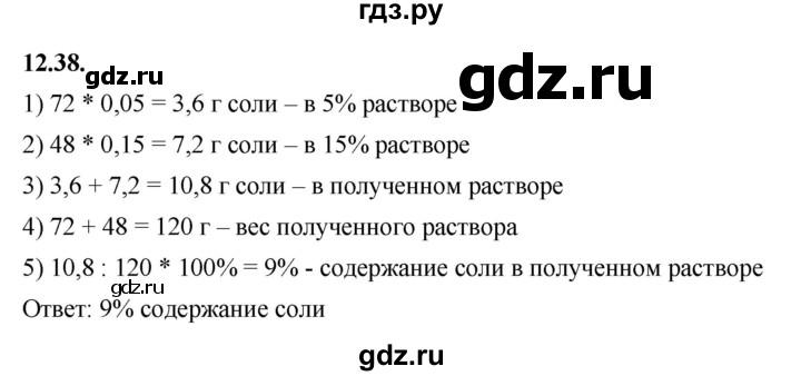ГДЗ по алгебре 7 класс Мерзляк  Углубленный уровень § 12 - 12.38, Решебник к учебнику 2022