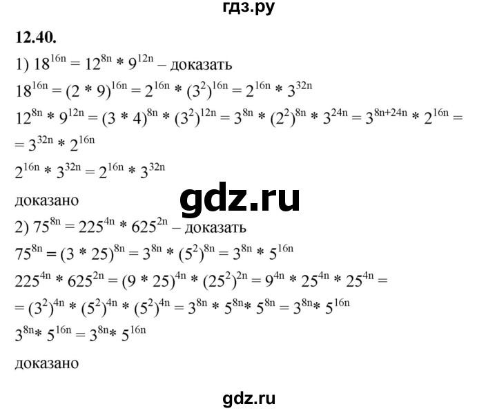 ГДЗ по алгебре 7 класс Мерзляк  Углубленный уровень § 12 - 12.40, Решебник к учебнику 2022