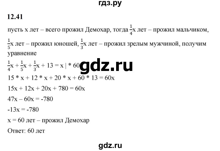 ГДЗ по алгебре 7 класс Мерзляк  Углубленный уровень § 12 - 12.41, Решебник к учебнику 2022