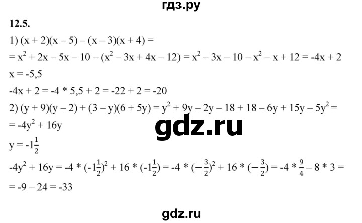 ГДЗ по алгебре 7 класс Мерзляк  Углубленный уровень § 12 - 12.5, Решебник к учебнику 2022