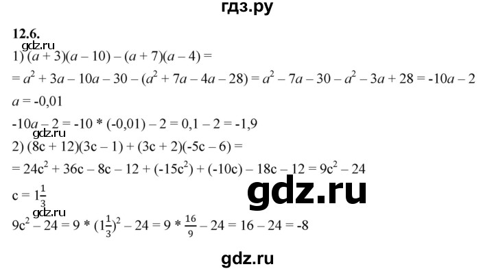 ГДЗ по алгебре 7 класс Мерзляк  Углубленный уровень § 12 - 12.6, Решебник к учебнику 2022