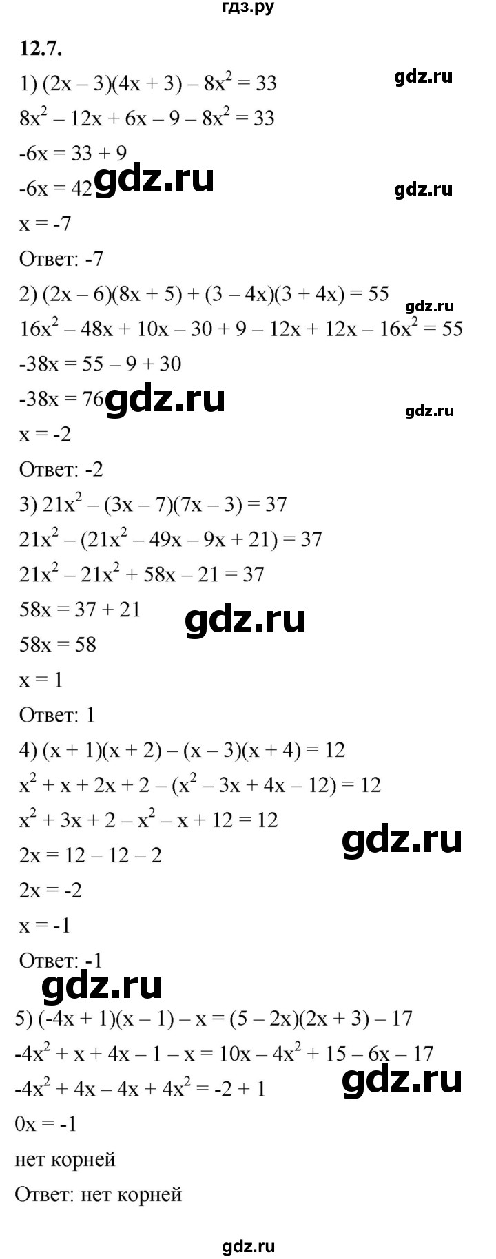 ГДЗ по алгебре 7 класс Мерзляк  Углубленный уровень § 12 - 12.7, Решебник к учебнику 2022