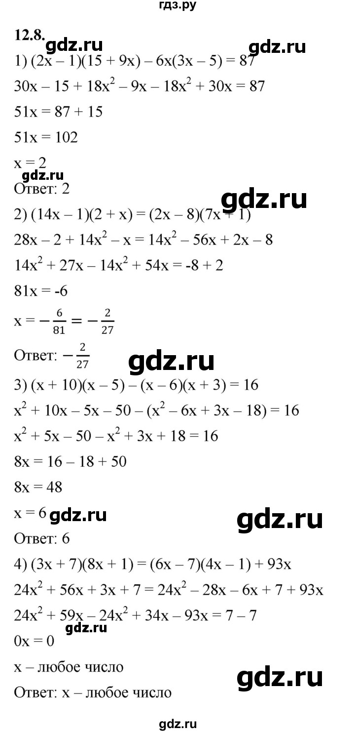 ГДЗ по алгебре 7 класс Мерзляк  Углубленный уровень § 12 - 12.8, Решебник к учебнику 2022