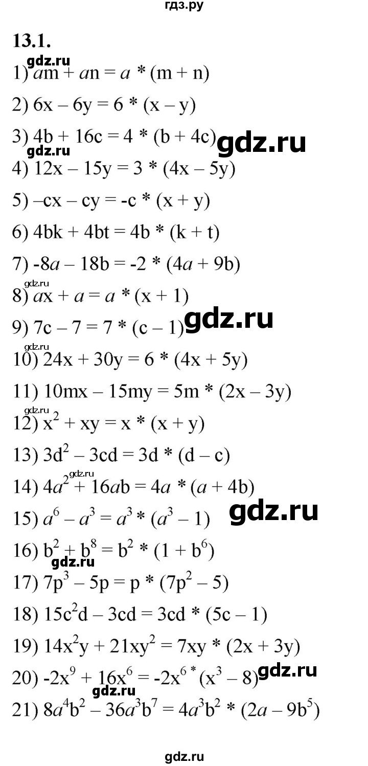 ГДЗ по алгебре 7 класс Мерзляк  Углубленный уровень § 13 - 13.1, Решебник к учебнику 2022