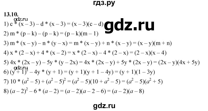 ГДЗ по алгебре 7 класс Мерзляк  Углубленный уровень § 13 - 13.10, Решебник к учебнику 2022