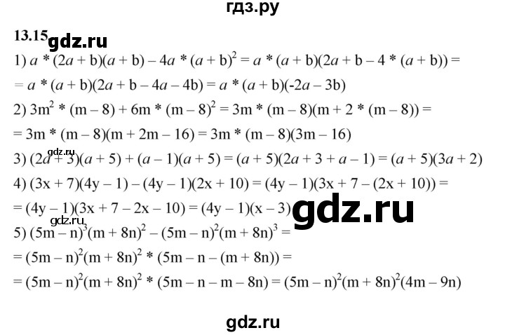 ГДЗ по алгебре 7 класс Мерзляк  Углубленный уровень § 13 - 13.15, Решебник к учебнику 2022