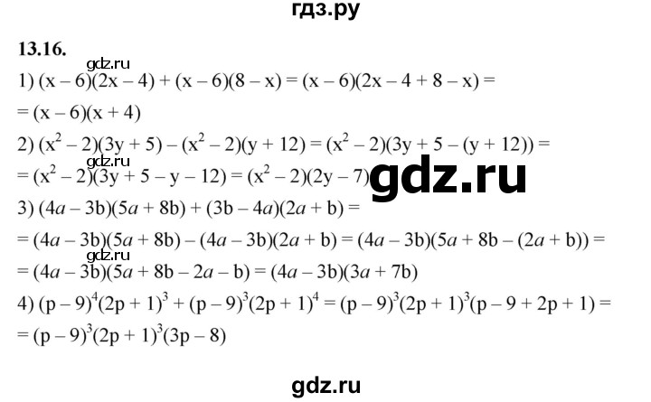 ГДЗ по алгебре 7 класс Мерзляк  Углубленный уровень § 13 - 13.16, Решебник к учебнику 2022