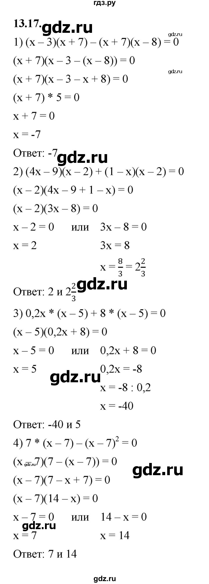 ГДЗ по алгебре 7 класс Мерзляк  Углубленный уровень § 13 - 13.17, Решебник к учебнику 2022