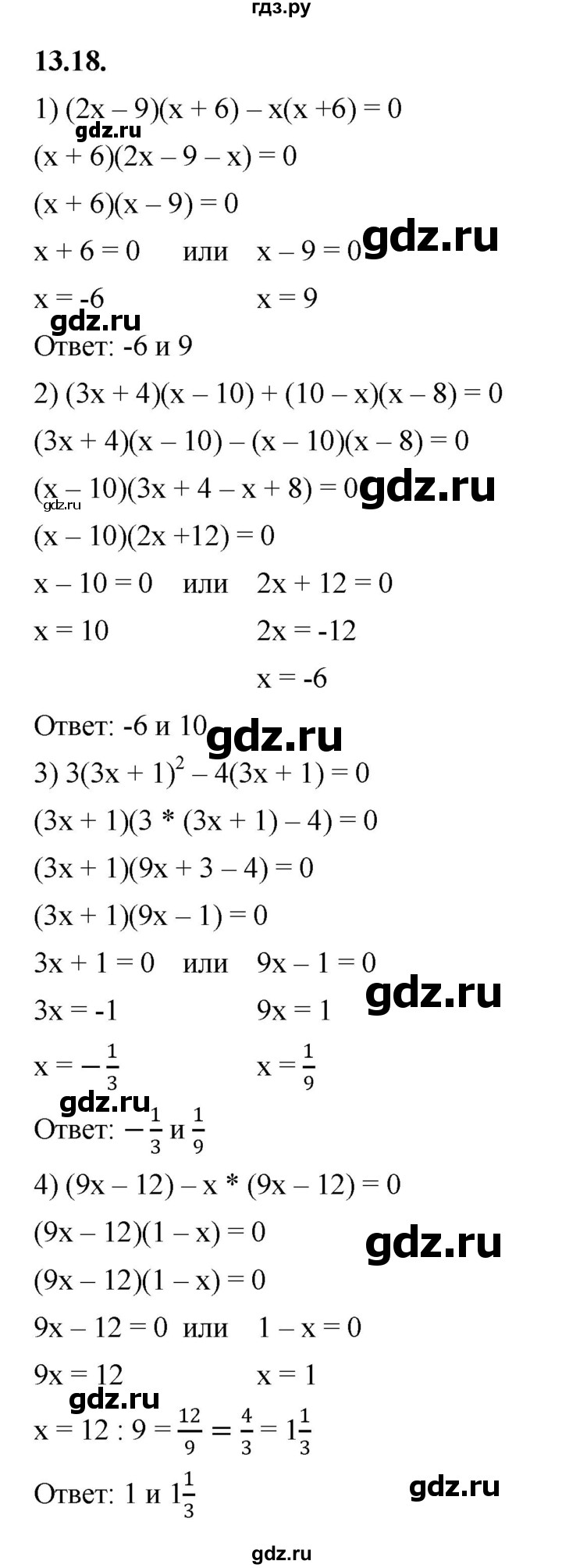 ГДЗ по алгебре 7 класс Мерзляк  Углубленный уровень § 13 - 13.18, Решебник к учебнику 2022