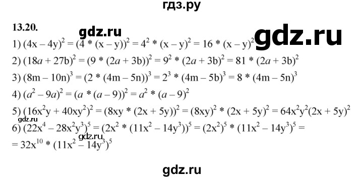 ГДЗ по алгебре 7 класс Мерзляк  Углубленный уровень § 13 - 13.20, Решебник к учебнику 2022