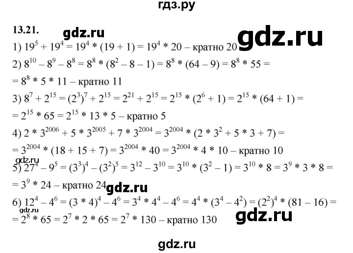 ГДЗ по алгебре 7 класс Мерзляк  Углубленный уровень § 13 - 13.21, Решебник к учебнику 2022