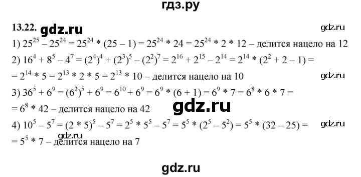ГДЗ по алгебре 7 класс Мерзляк  Углубленный уровень § 13 - 13.22, Решебник к учебнику 2022