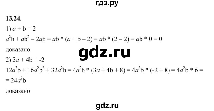 ГДЗ по алгебре 7 класс Мерзляк  Углубленный уровень § 13 - 13.24, Решебник к учебнику 2022