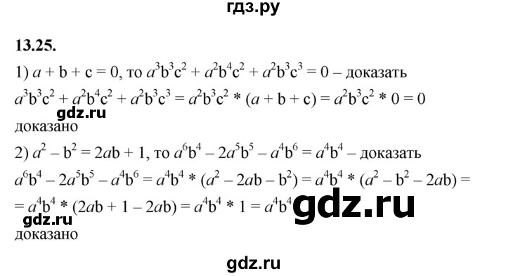 ГДЗ по алгебре 7 класс Мерзляк  Углубленный уровень § 13 - 13.25, Решебник к учебнику 2022