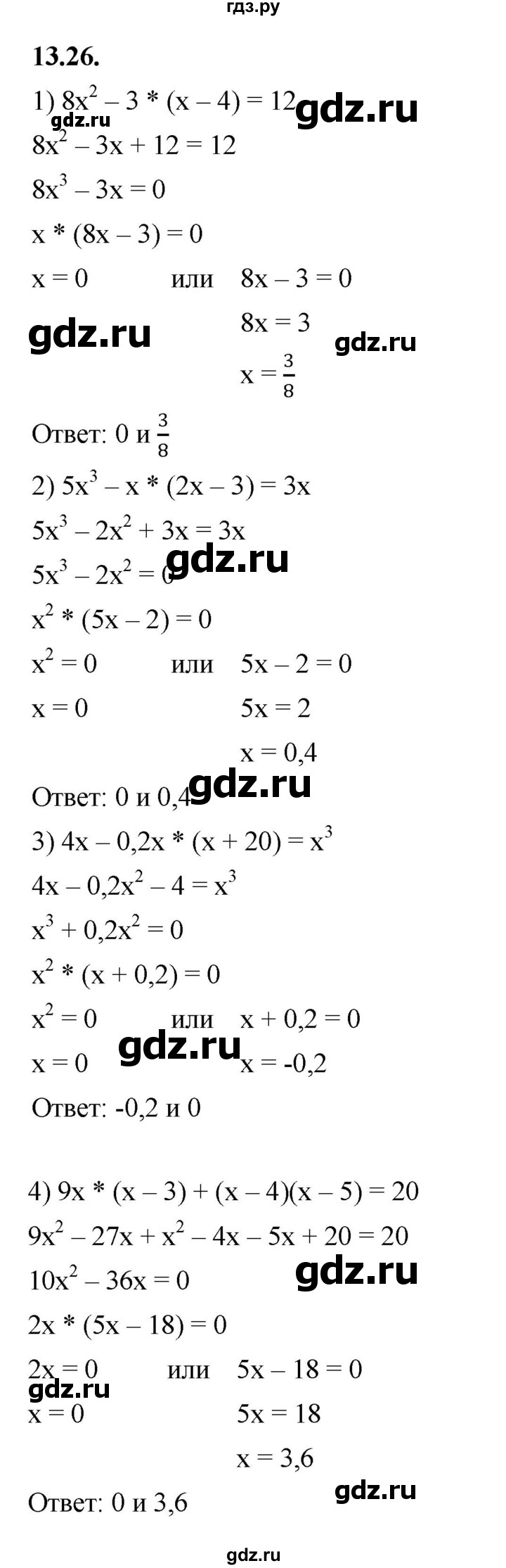 ГДЗ по алгебре 7 класс Мерзляк  Углубленный уровень § 13 - 13.26, Решебник к учебнику 2022