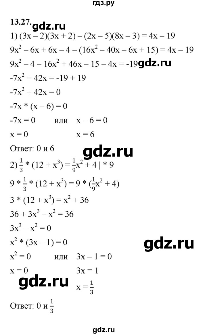 ГДЗ по алгебре 7 класс Мерзляк  Углубленный уровень § 13 - 13.27, Решебник к учебнику 2022