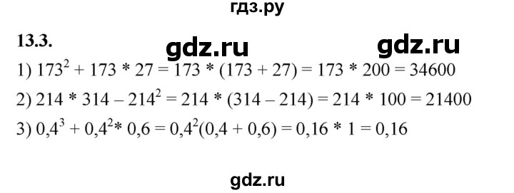 ГДЗ по алгебре 7 класс Мерзляк  Углубленный уровень § 13 - 13.3, Решебник к учебнику 2022