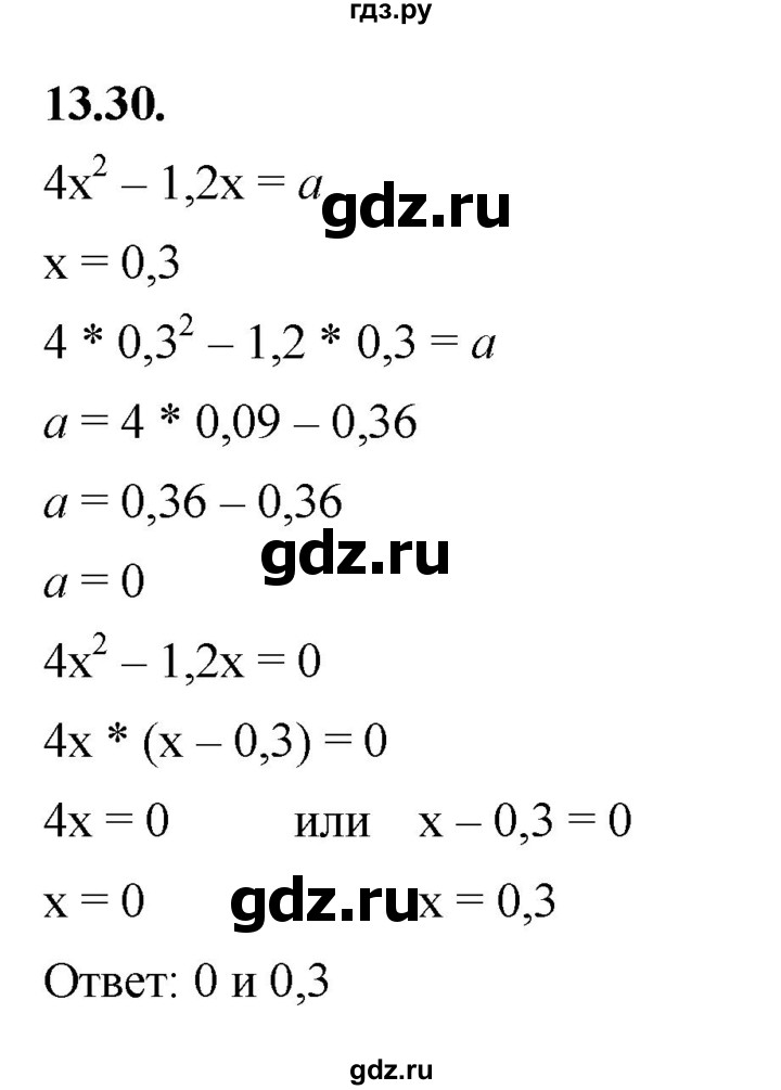 ГДЗ по алгебре 7 класс Мерзляк  Углубленный уровень § 13 - 13.30, Решебник к учебнику 2022