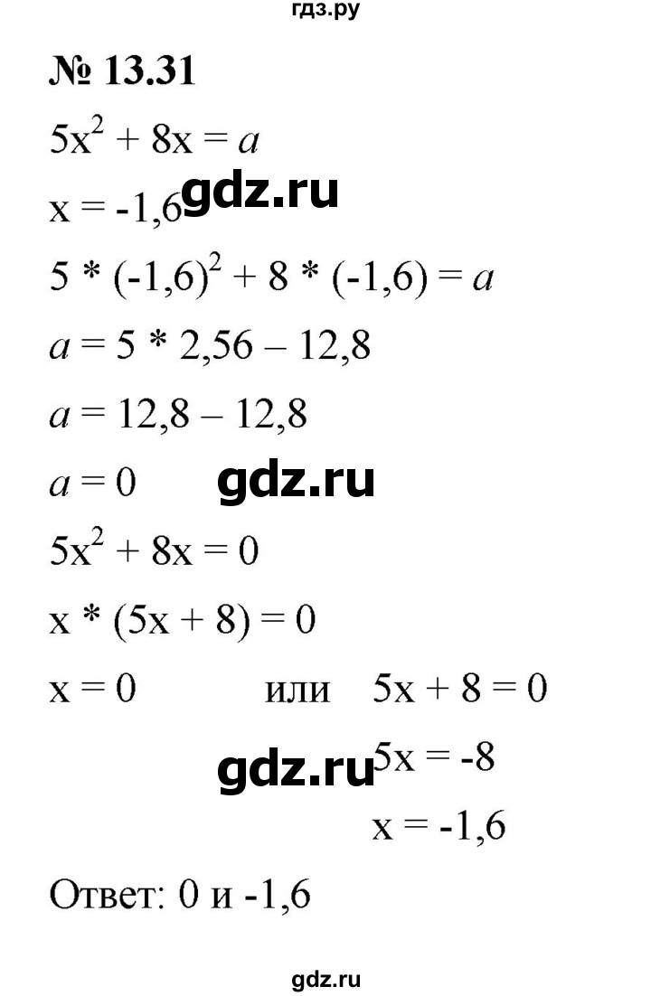 ГДЗ по алгебре 7 класс Мерзляк  Углубленный уровень § 13 - 13.31, Решебник к учебнику 2022