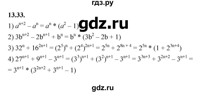 ГДЗ по алгебре 7 класс Мерзляк  Углубленный уровень § 13 - 13.33, Решебник к учебнику 2022