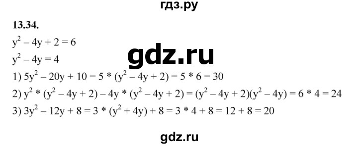 ГДЗ по алгебре 7 класс Мерзляк  Углубленный уровень § 13 - 13.34, Решебник к учебнику 2022