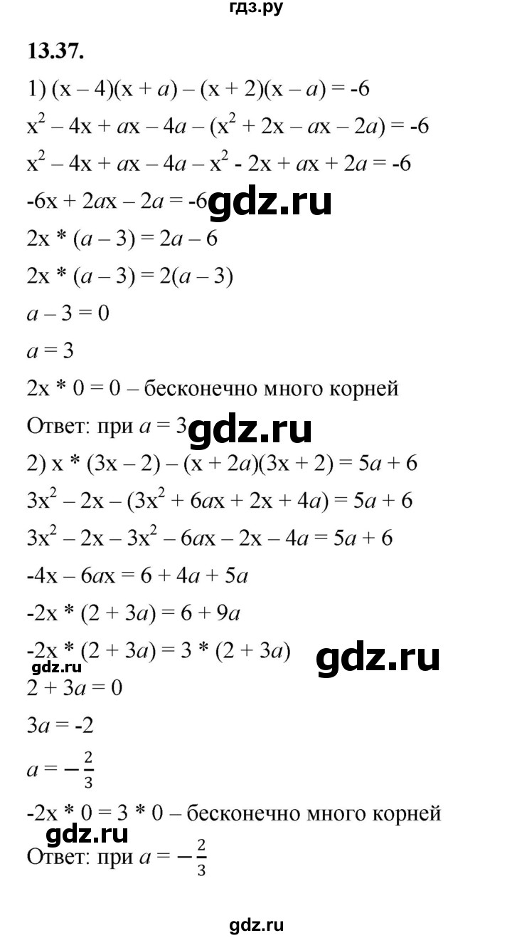 ГДЗ по алгебре 7 класс Мерзляк  Углубленный уровень § 13 - 13.37, Решебник к учебнику 2022