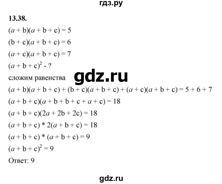 ГДЗ по алгебре 7 класс Мерзляк  Углубленный уровень § 13 - 13.38, Решебник к учебнику 2022