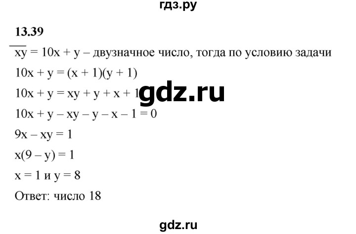 ГДЗ по алгебре 7 класс Мерзляк  Углубленный уровень § 13 - 13.39, Решебник к учебнику 2022