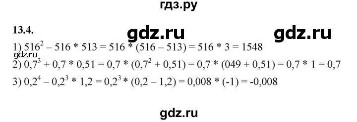 ГДЗ по алгебре 7 класс Мерзляк  Углубленный уровень § 13 - 13.4, Решебник к учебнику 2022