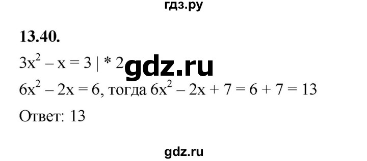 ГДЗ по алгебре 7 класс Мерзляк  Углубленный уровень § 13 - 13.40, Решебник к учебнику 2022